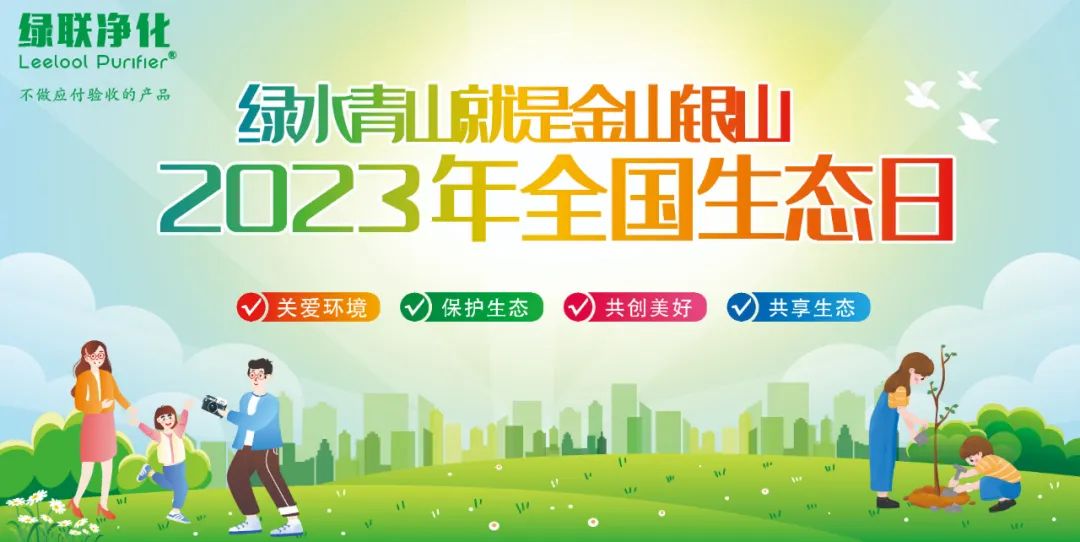 生態(tài)日 生態(tài)日